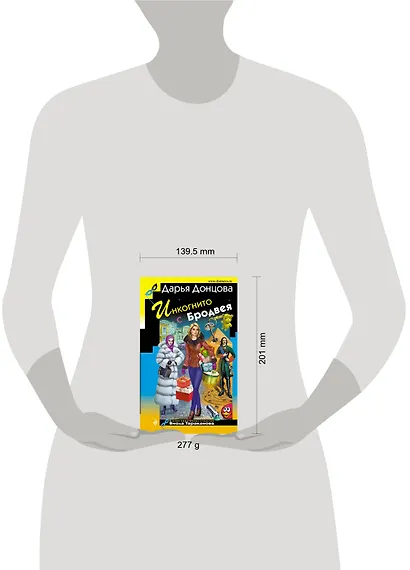 Инкогнито с Бродвея - фото 4