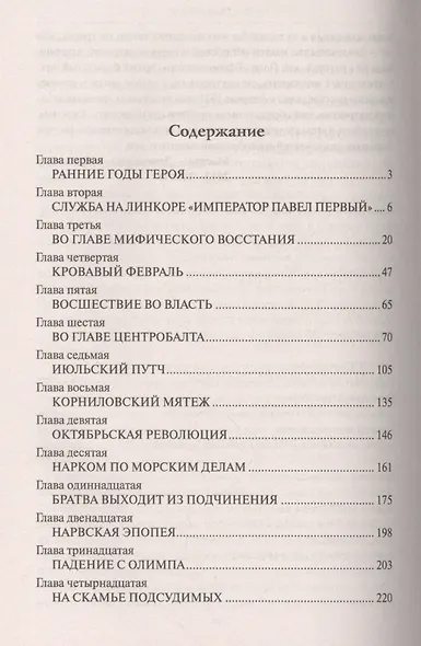 Расстрельное дело наркома Дыбенко - фото 2