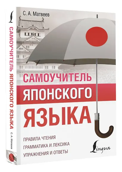Самоучитель японского языка - фото 3