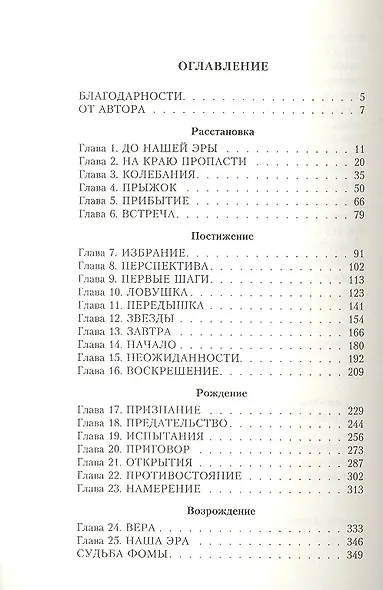 Близнец Бога - фото 3