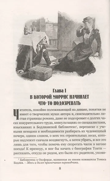 Секрет Пандоры. Принц Отто - фото 7