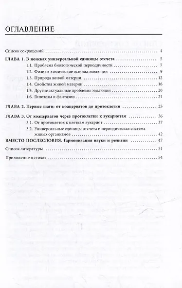 Эволюция жизни. От зарождения до периодической системы - фото 3