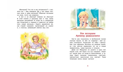 Где живут веснушки? Сказки - фото 3