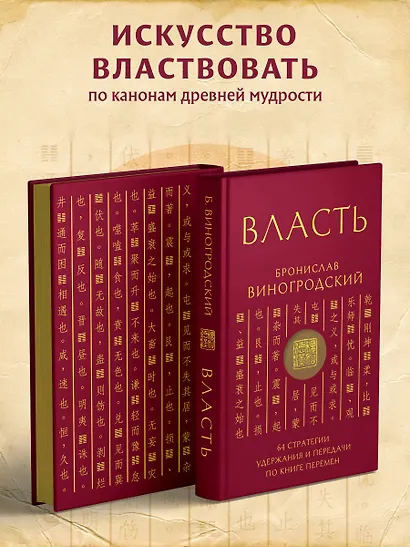 Власть. 64 стратегии удержания и передачи по Книге Перемен. Подарочное издание с вырубкой и цветным обрезом - фото 4
