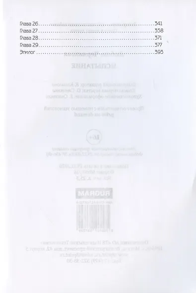 Испытание. Книга 2 - фото 3