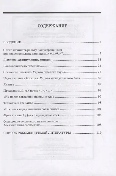 Учимся говорить без говора - фото 2