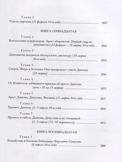 История Французской революции. В шести томах. Том V (комплет из 6 книг) - фото 3