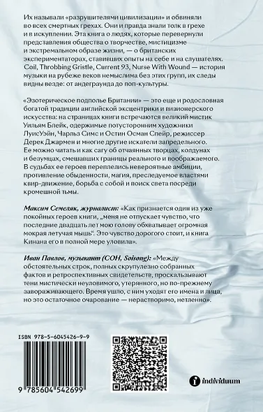 Эзотерическое подполье Британии. Как Coil, Current - фото 2