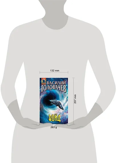 Войд - фото 4