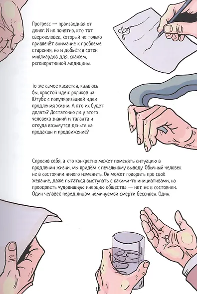 Open Longevity. Как устроено старение и что с ним делать - фото 5