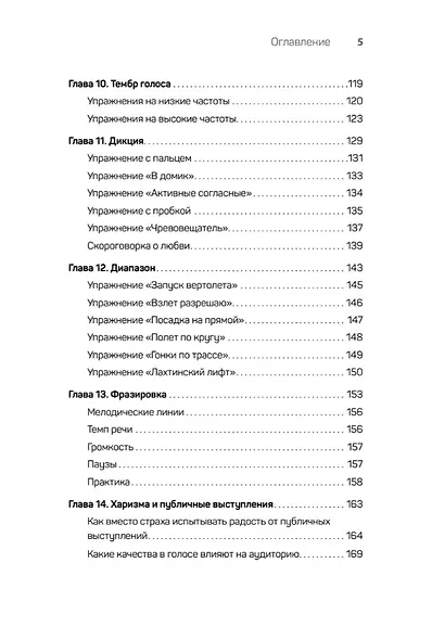 Постановка голоса. Говори свободно и без зажимов - фото 8