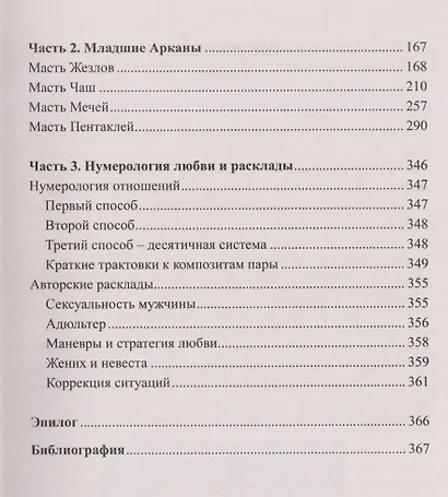 Таро "Декамерон". Чего хочет мужчина? Путеводитель по Таро - фото 5