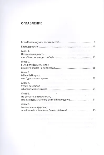 В семье не без Миллениума. Что делать поколению (1985–2002 г. р.), которое меняет мир - фото 2