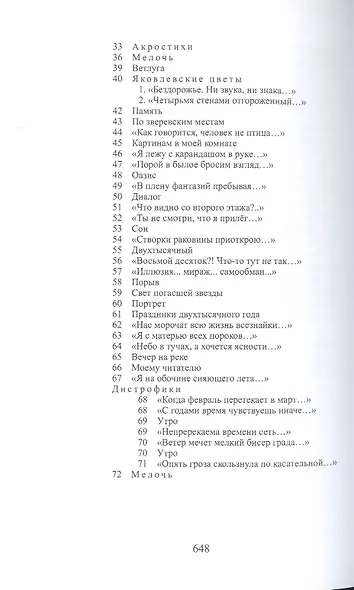 Стихотворения. Избранное. 1990-2005. Книга вторая - фото 3