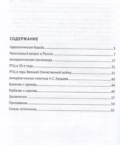 «Византийская симфония», или К вопросу о гонениях на церковь - фото 3