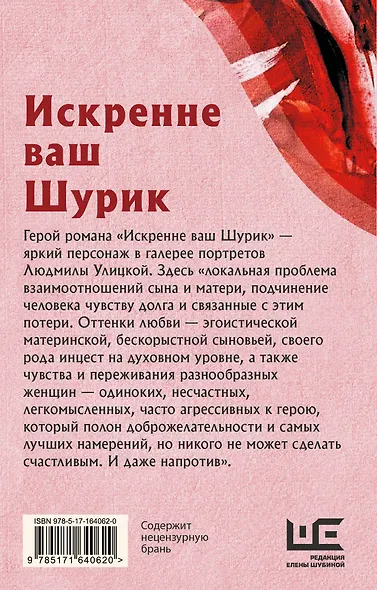 Искренне Ваш Шурик - фото 2