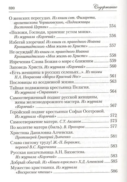 Искра Божия. Сборник рассказов и стихотворений для чтения в христианской семье и школе для девочек - фото 3