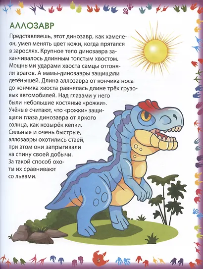 Динозавры - фото 5