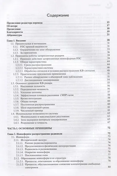 Высокочастотный загоризонтный радар: основополагающие принципы, обработка сигналов и практическое применение - фото 2