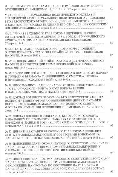 Страна в огне. В 3 томах. Том 3 : Освобождение. 1944-1945 : В 2 книгах. Книга 2 : Документы и материалы - фото 6