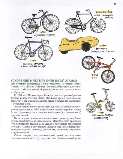 Большая книга велосипедов - фото 6