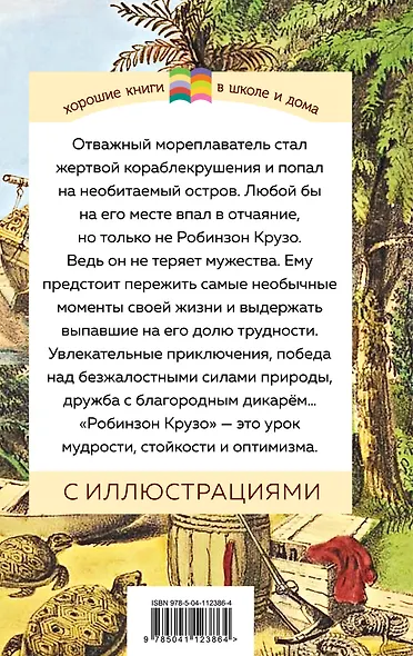 Робинзон Крузо - фото 2