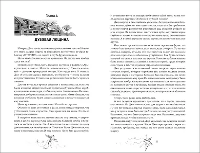 Амаранты. 3. Окрыленный - фото 6