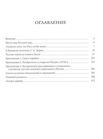 Русские имена на планете Земля - фото 2