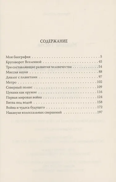 Власть над миром - фото 2