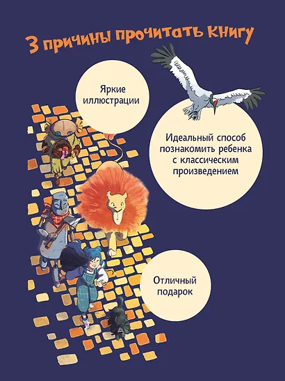 Волшебник страны Оз. Комикс для детей - фото 6