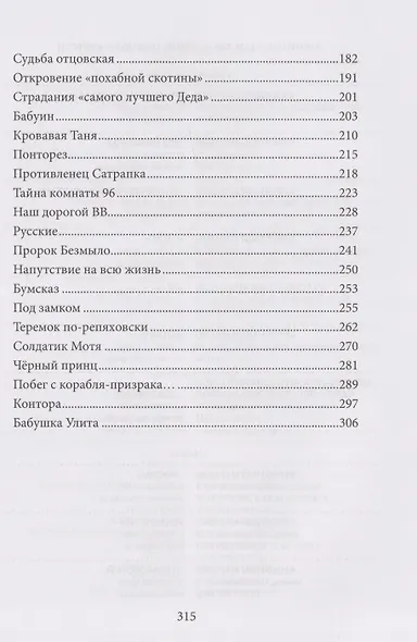 Отпуск на грани - фото 4