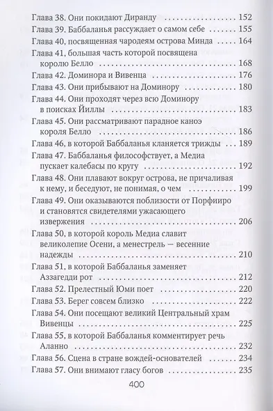 Марди и путешествие туда. Книга островов: роман - фото 4