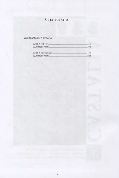 Девибхагавата-пурана. Том I. Книга 1. Книга 2 (комплект из 6 книг) - фото 8