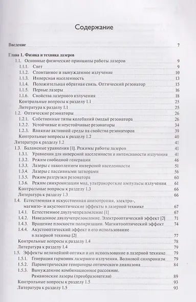 Лазеры и их применение в биомедицине. Учебное пособие - фото 2