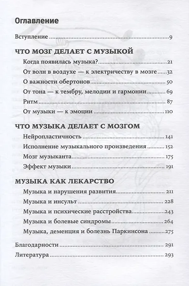 Музыка и мозг: Как музыка влияет на эмоции, здоровье и интеллект - фото 2