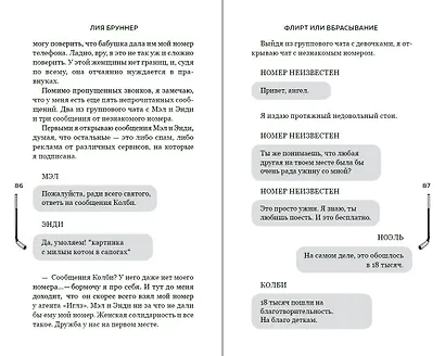 Флирт или вбрасывание - фото 8