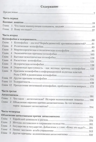 Технология подавления национал-патриотов и народов - фото 2