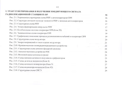 Военно-техническая подготовка. Устройство РЛС РТВ ВВС. - фото 4