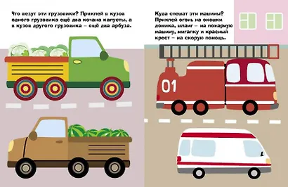 Наклейки для самых маленьких. Выпуск 41. Трактор - фото 2