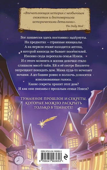 Башня с воспоминаниями - фото 2