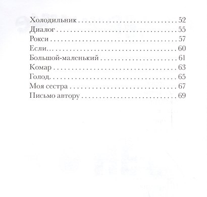Новые нетерпеливые истории (илл. Шмельков Л.) Фрио - фото 3