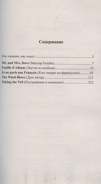 Английский с Кэтрин Мэнсфилд. Мистер голубь. Избранные новеллы = Katherina Mansfield. Selected Stories - фото 2