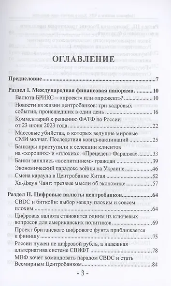 Цифровые валюты и ЧВК. Хаос и смута в мире финансов - фото 3