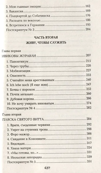 Честь имею. Исповедь офицера российского Генштаба - фото 4