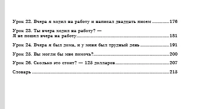 Английский без барьеров. For beginners. Уровень А1 - фото 4
