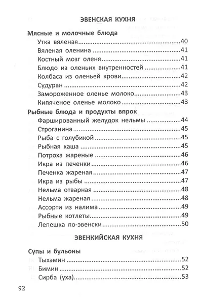Кухня Севера. Кулинарные шедевры с суровым характером - фото 4