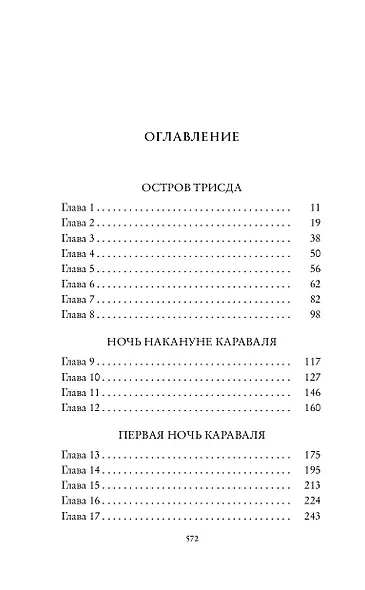 Караваль - фото 9