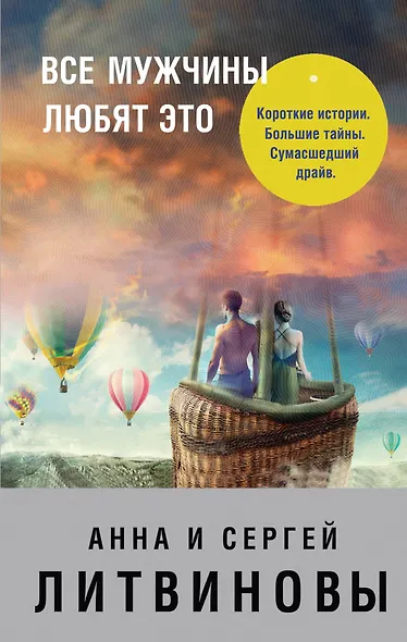Все мужчины любят это - фото 1