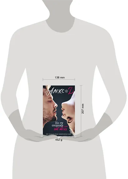 По ту сторону от тебя - фото 3