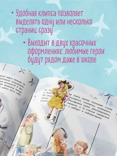 Регина-путешественница. Фигурная магнитная закладка - фото 4